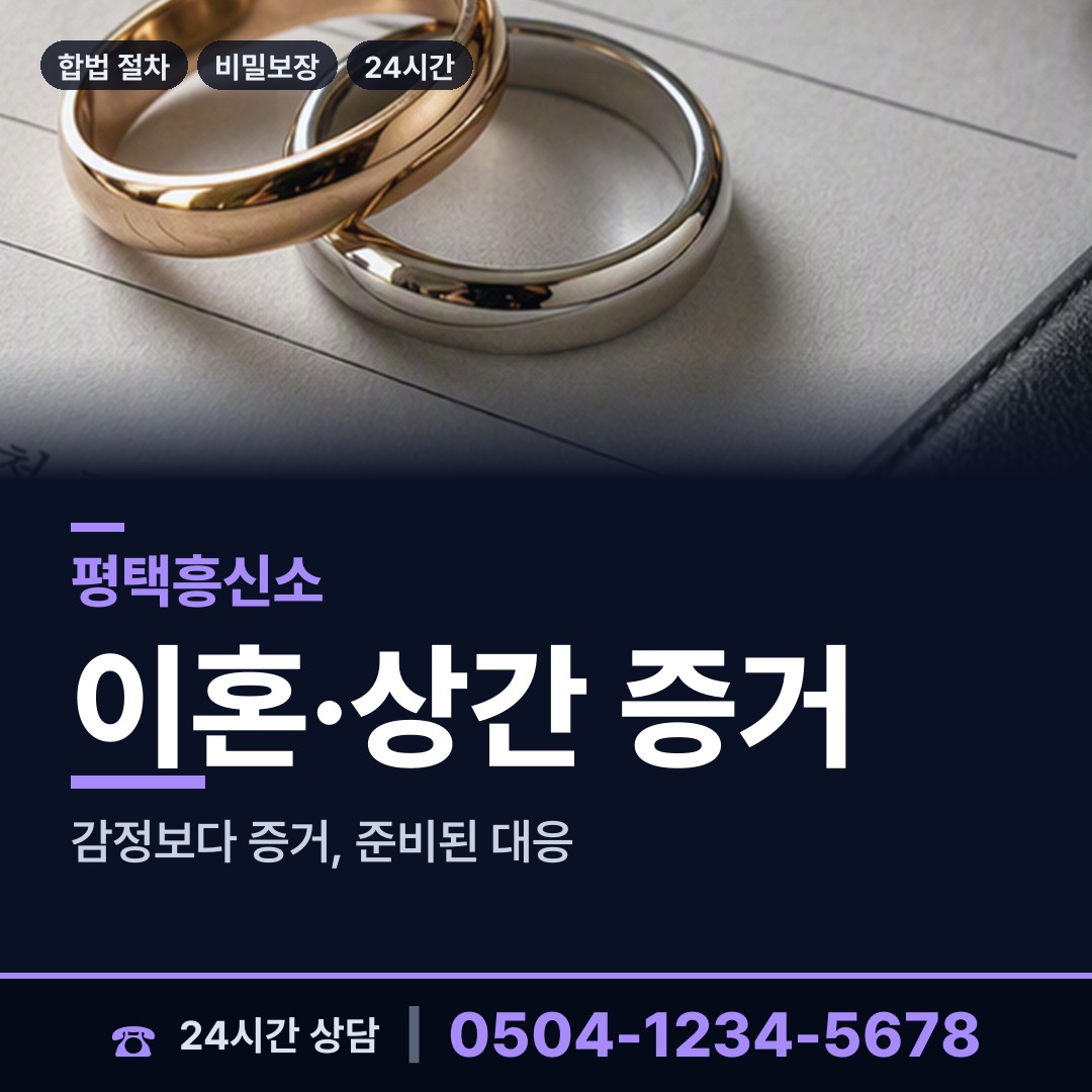 평택 팽성읍 경쟁사조사 상담 안내