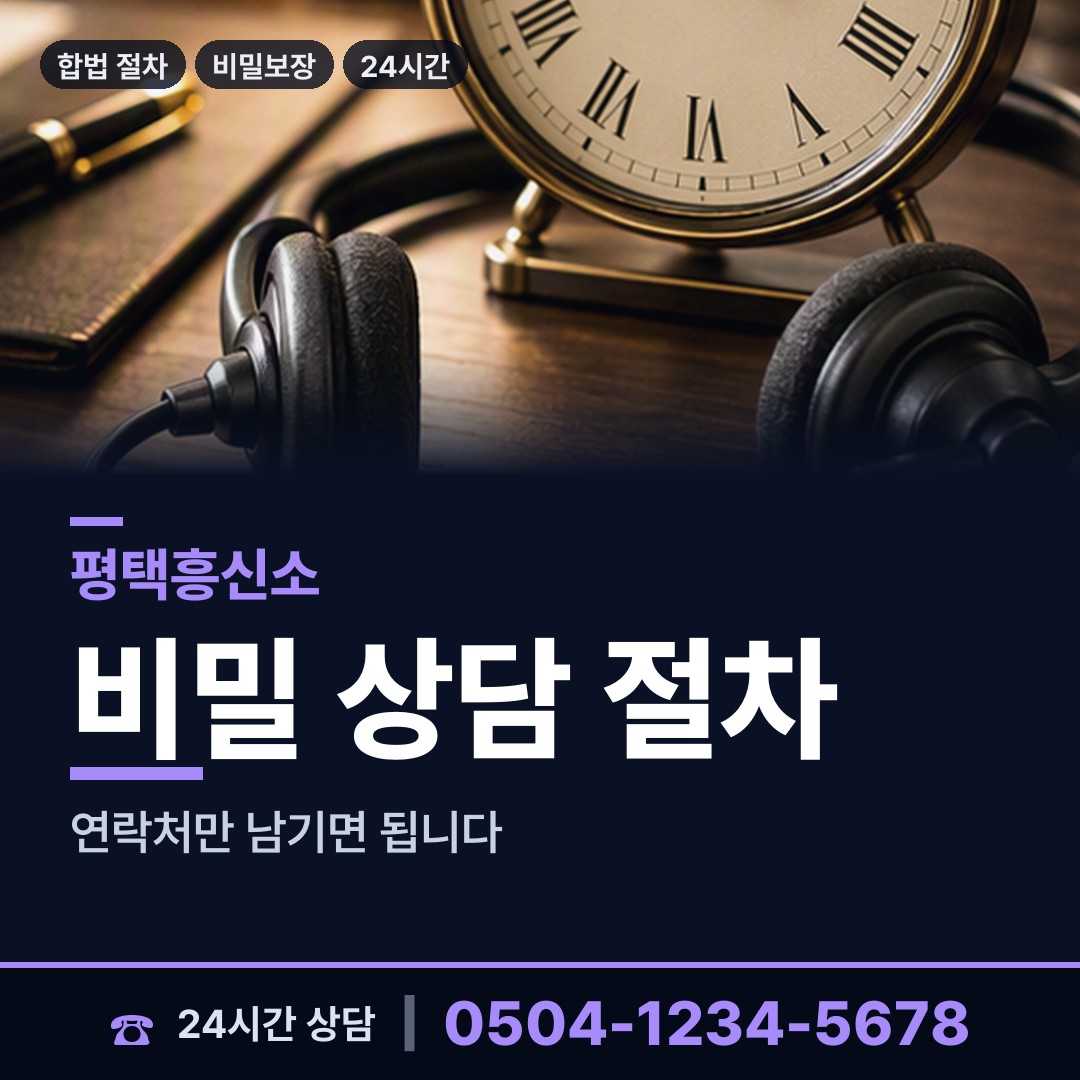 평택 팽성읍 민간조사사 상담 안내
