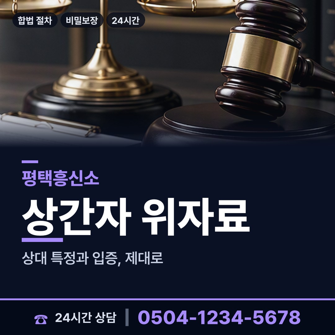 평택 팽성읍 흥신소 상담 안내