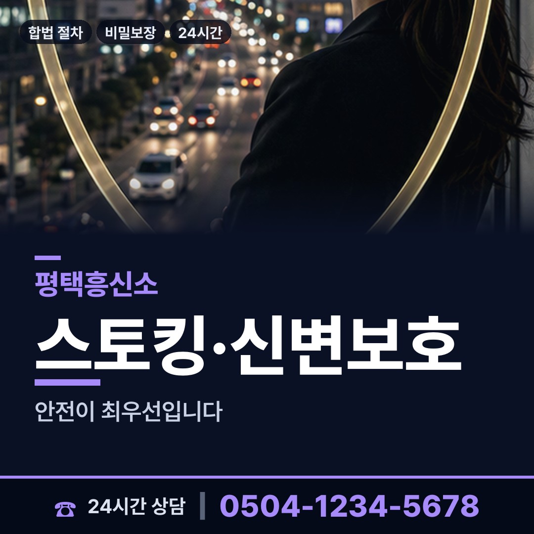 평택 팽성읍 배우자뒷조사 상담 안내