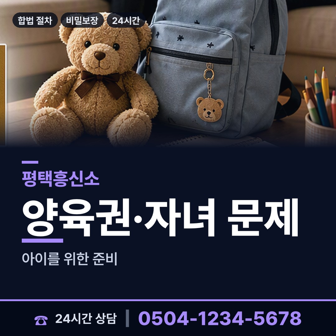 평택 팽성읍 지인찾기 상담 안내